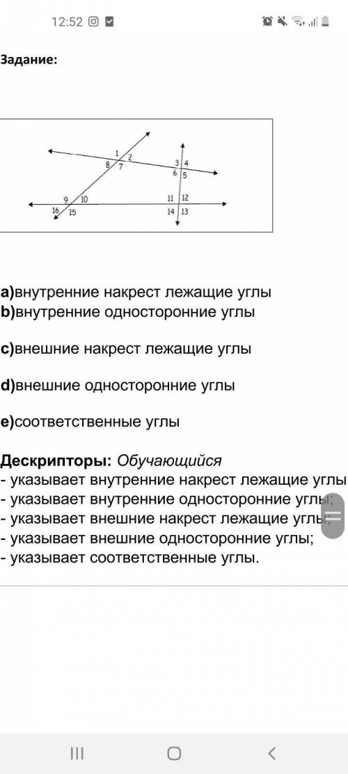 Задание: a)внутренние накрест лежащие углы b)внутренние односторонние углы c)внешние накрест лежащие