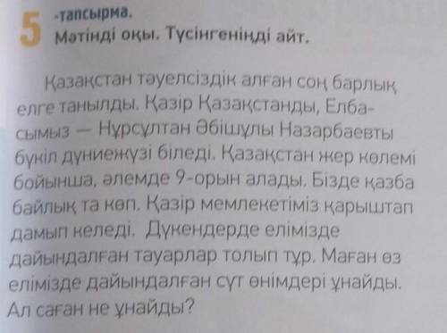 5-тапсырма 25-бет Жауап бер 3) Айтылым. Мәтін бойынша сұрақ қой (5 сұрақ). Составь вопросы к тексту