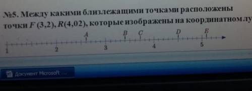 N 5. Между какими близлежащими точками расположены точки (3,2), R(4,2), которые изображены на коорди