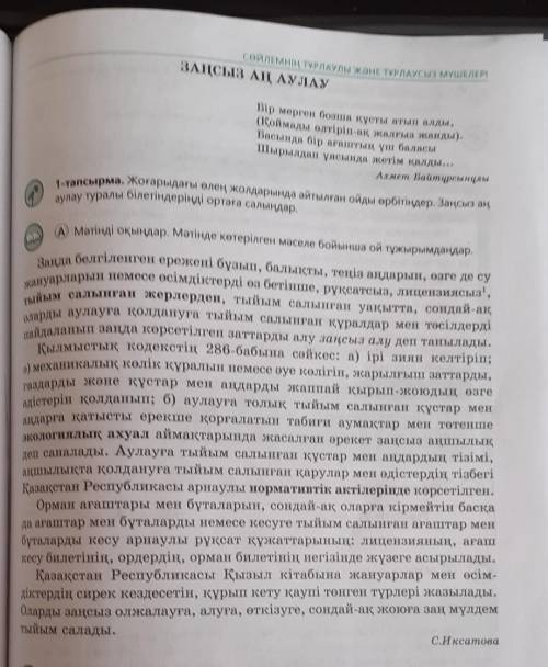 Мәтіннен тұрлаулы және тұрлаусыз мүшелерді тауып беріңдерші​