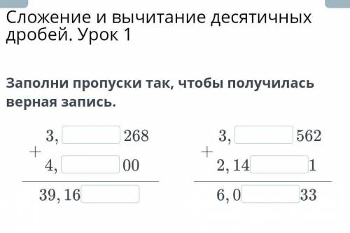 Сложение и вычитание десятичных дробей. Урок 1 памагите