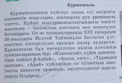 1 тапсырма 103 бет 1 тапсырма Мәтінді оқу. Мәтін бойынша диалогты толықтыру. Сәлем Алина, сен Құрман