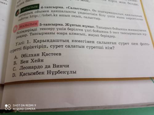 5-тапсырма. Жұптық жұмыс. Тақырып бойынша жинақтаған білімдеріңді тексеру үшін берілген үлгі бойынша