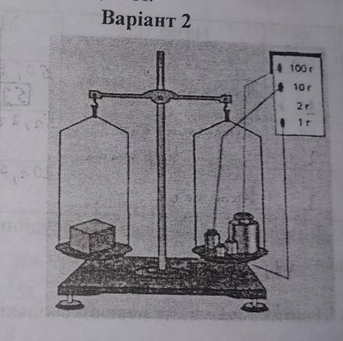 фізика 7 клас Додаткове завданняВизначити масу тіла та записати її в одиницях СІ.​