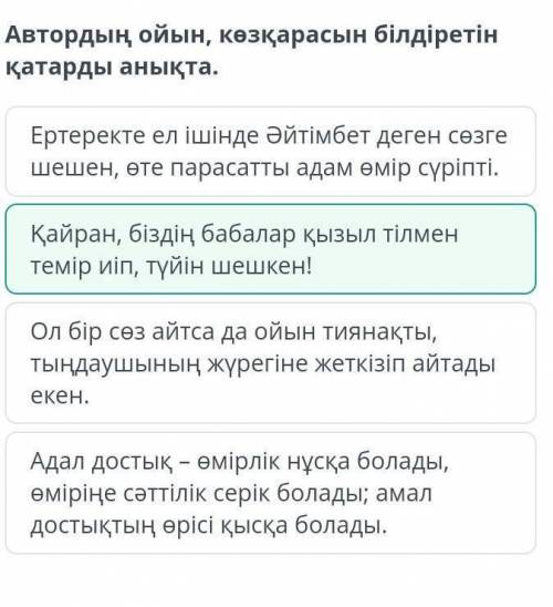 9-тапсырма. Автор нешінші жақтан сөйлейді? Өз ойы мен пікірінкалай білдіреді? Автордың Аянға деген к