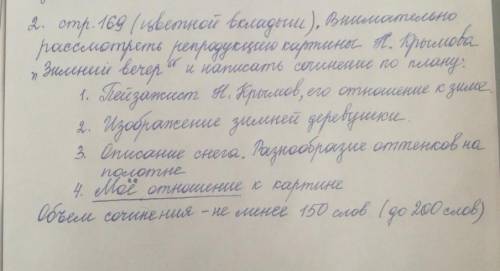 СОЧИНЕНИЕ ПО КАРТИНЕ Н.Крымов размер 150 слов ПЛАН УКАЗАН В ПРИКРЕПЛЕНОМ ФАЙЛЕ