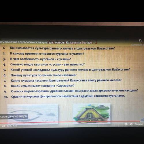 1.Как называется культура раннего железа в Центральном Казахстане? 2.К какому времени относятся кург