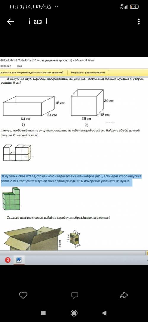 Чему равен объем тела, сложенноoго из одинаковых кубиков (см. рис.), если одна сторона кубика равна