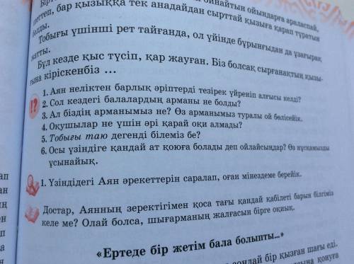 1. Аян неліктен барлық әріптерді тезірек үйреніп алғысы келді? 2. Сол кездегі балалардың арманы не б