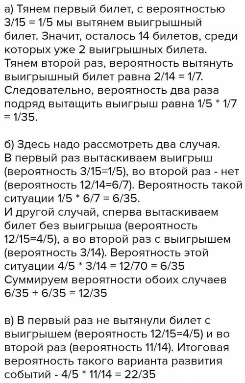 В лотерее 15 билетов, из которых 4 выигрышных, какова вероятность того, что из трех купленных один в