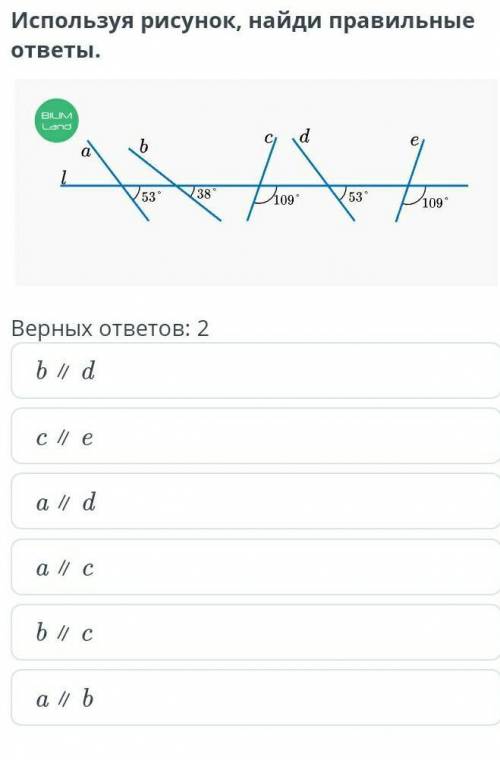 Используя рисунок, найдите привильные ответы​