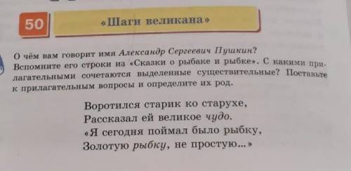 50 «Шаги великана»О чём вам говорит имя Александр Сергеевич Пушкин?Вспомните его строки из «Сказки о