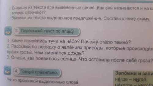 1. Какие появились тучи на небе? Почему стало темно? 2.Расскажи по порядку о явлениях природы, котор