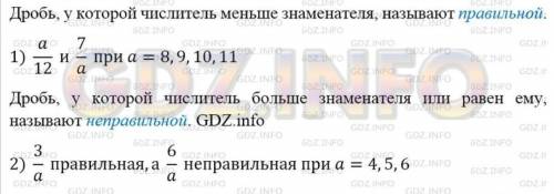 Найдите все натуральные значения a при которых дроби a /12 будет правильной