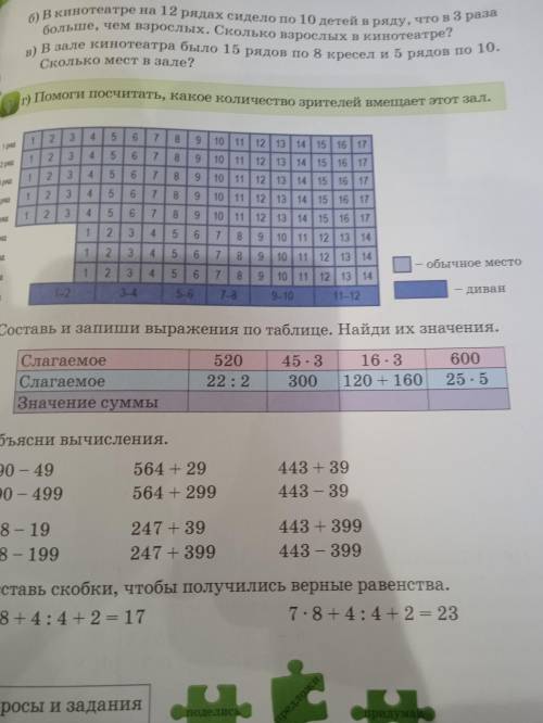 Запиши выражения по таблице найди их значения