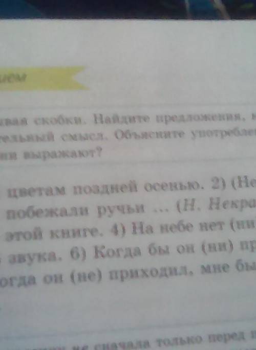 Спишите раскрывая скобки.найдите предложения которым частица не придает положительный смысл​