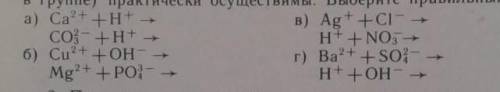 Определите какие ионные реакции практически осуществимы выберите выберите правильный ответ​