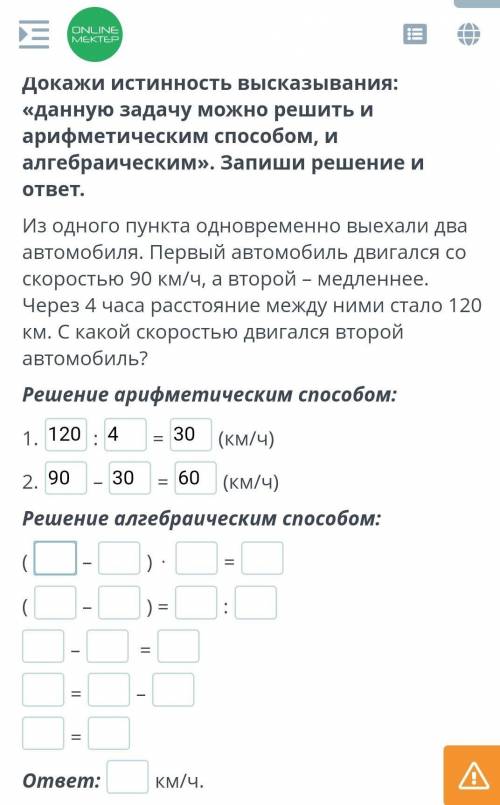 Докажи истинность высказывания: «данную задачу можно решить и арифметическим и алгебраическим». Запи