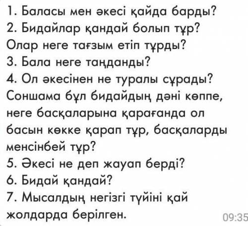 Көмектесіңдерші өтінем Егіннің бастары өлеңБір а жанына алды,Екеуі сайран етіп кетіп қалды.Қыдырып ә