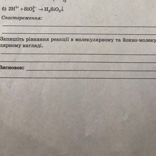 Решите уровнение и запишите их в сокращённом, полном молекулярном и ионном виде