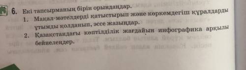 казак т: один из двух надо сделать