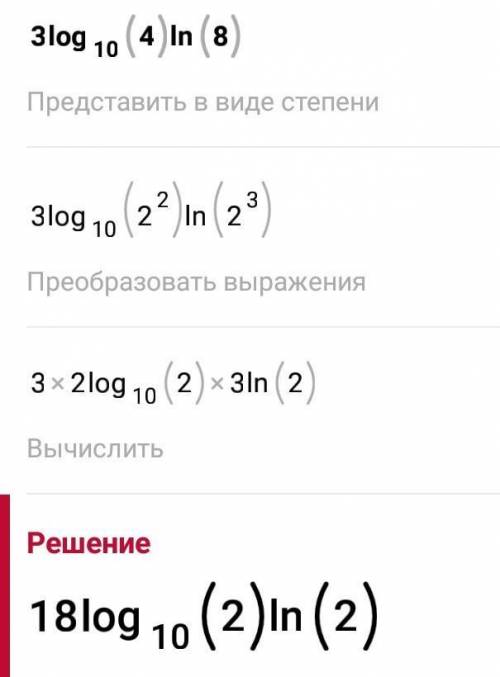3 lg4-ln 8 как можна решить