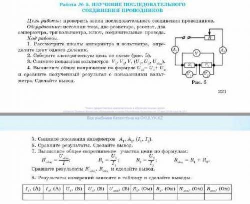 Лабораторная работа 5. Изучение последовательного соединения проводников.