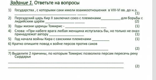 Государства , с которыми саки имели взаимоотношения  в VIII-VI вв. до н.э. ​