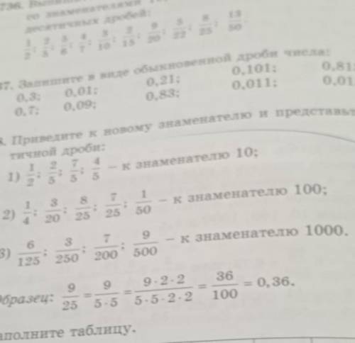 приведи к новому знаменателю и представьте в виде десятичной дроби делать по образцу