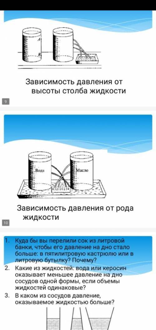 В каком из сосудов давление оказываемое жидкостью больше?