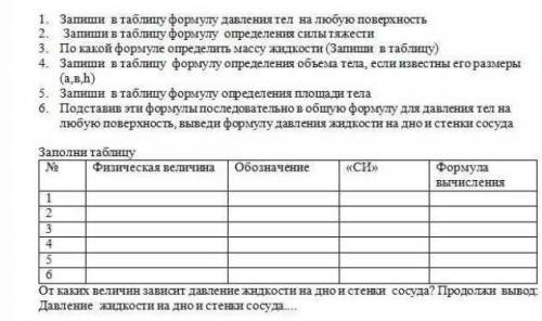 Физика 7 класс Практическая работа №12​