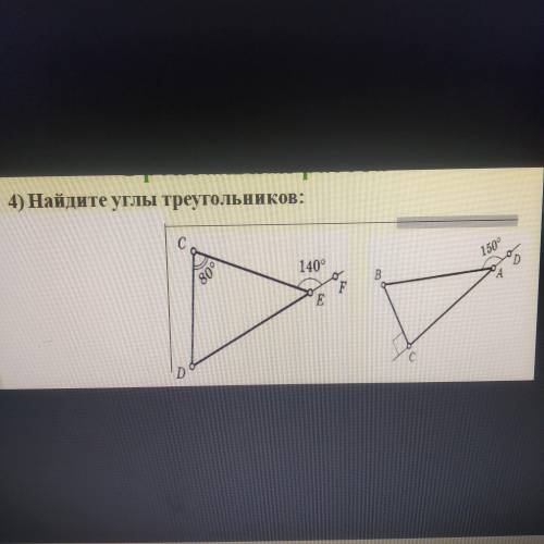 Найдите углы треугольников