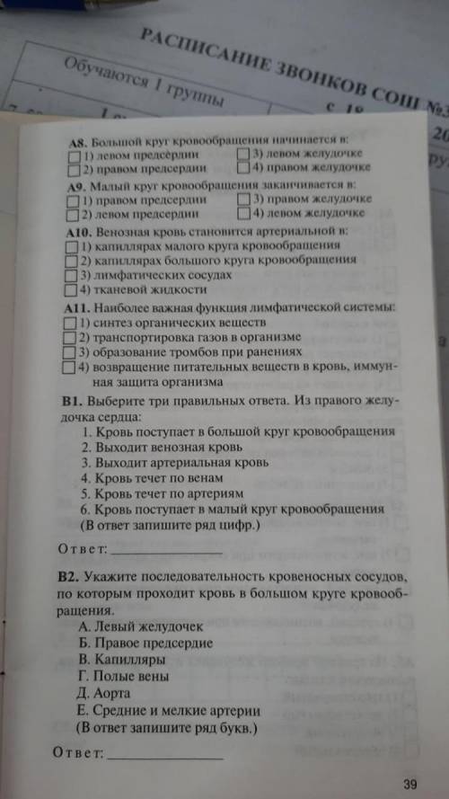 выберите три правильных ответа из правого желудочка сердца если возможно то ответы на все вопросы .