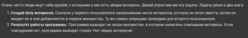 написать программу на python Создай базу интересов. Сначала у первого пользователя запрашиваем число