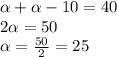 \alpha + \alpha - 10 = 40 \\ 2 \alpha = 50 \\ \alpha = \frac{50}{2} = 25