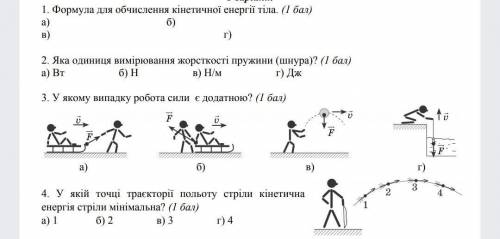 Какой знаете ответ пишите ​