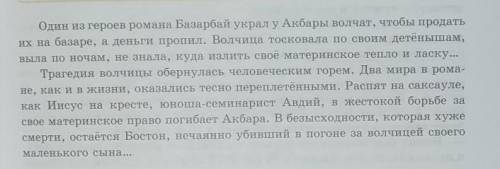 Прочитайте отрывок из романа. « Плаха». Задание : составьте 2 тонких и 2 толстых вопросов к тексту.щ