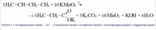 Бутен-1 + перманганат калия(нейтр)​