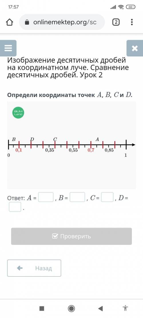 Определи координаты точек A, B, C и D.