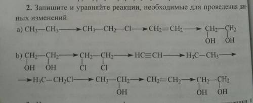 химики нужна ваша только на вашу совесть(без интернета)​