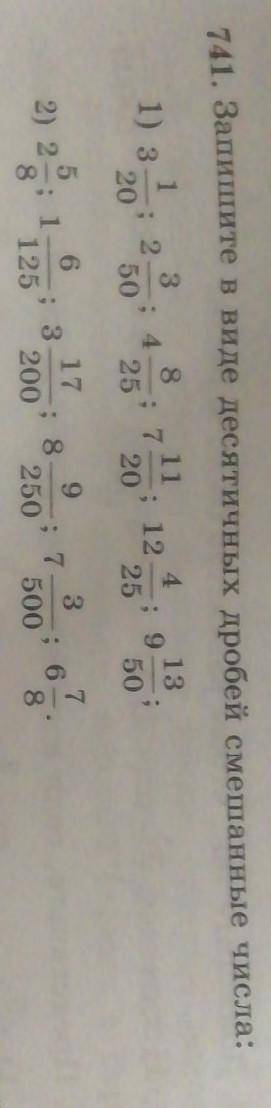 741. Запишите в виде десятичные дробей смешанные числа: Решение тоже нужно Кто не напишет решения то