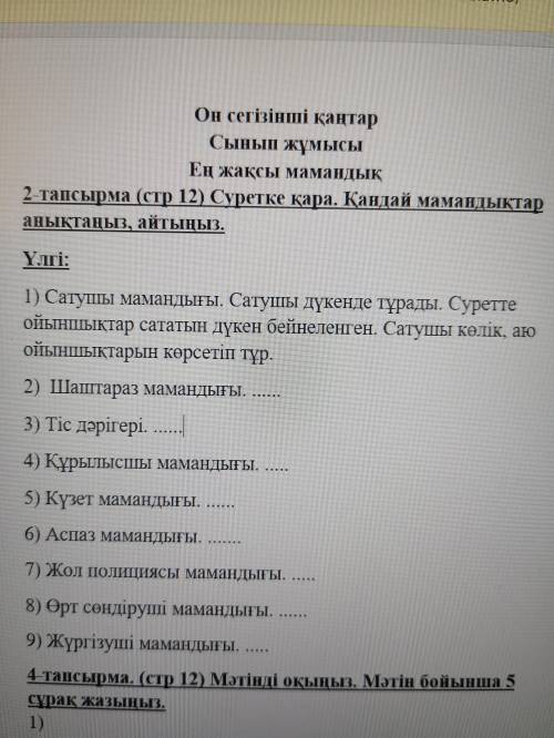 Напишите все, как на примере показано Рахмет.