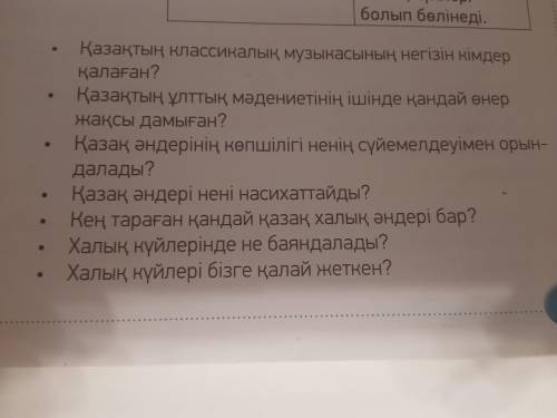 Бет 29 6 тапсырма сұрақтарды пайдаланып, досыңмен диалог кұр