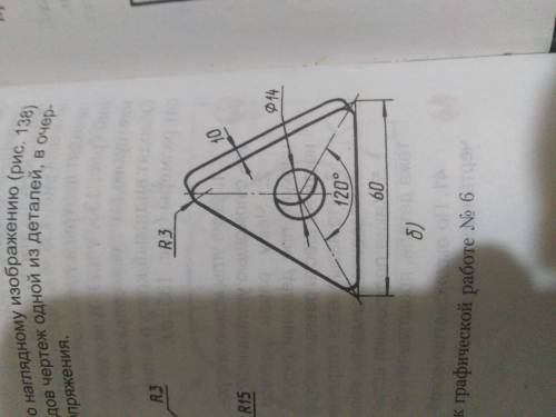 Нужно начертить три 3 вида рис 138(б Вот пример того как нужно начертить, это 2 рисунок