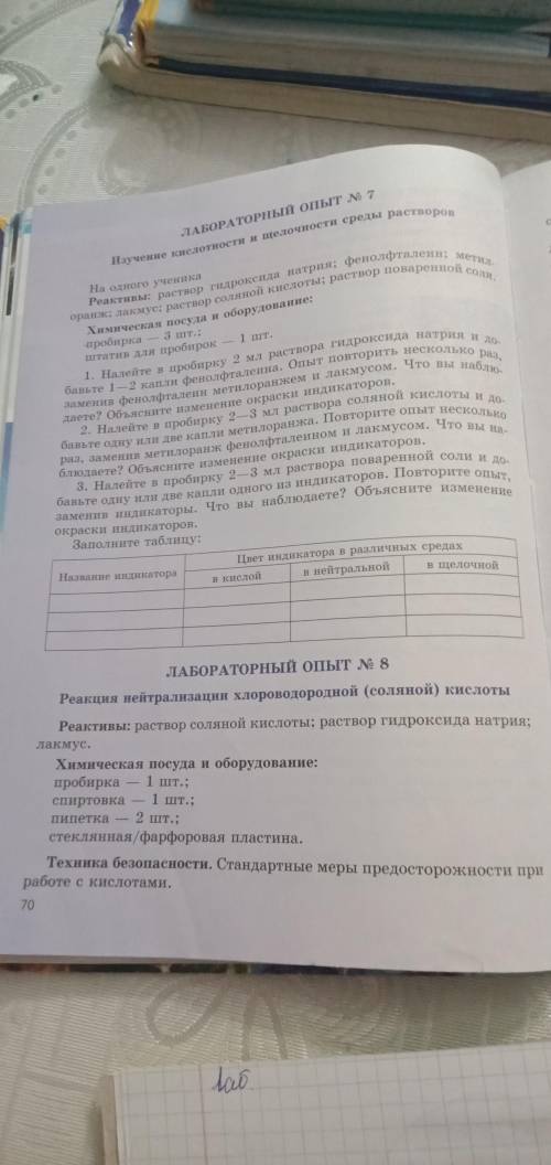 Реактивы:раствлр гидроксида натрия;фенолфталеин;раствлр соляной кислоты ПОСМОТРИТЕ НА ФОТО ПОЙМЁТЕ С