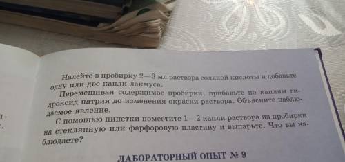 Реактивы:раствлр гидроксида натрия;фенолфталеин;раствлр соляной кислоты ПОСМОТРИТЕ НА ФОТО ПОЙМЁТЕ С