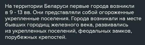 Жилище богачей в 9 - 13 веке в Беларуси. ответ нужен хотя бы 7 прил.