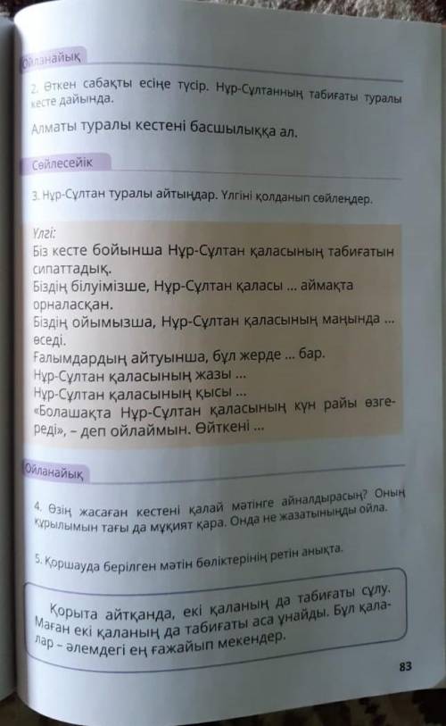 1 тапсырма. Мәтінді оқы. Бос орынға прочитай текст вставляя пропущенные слова тиісті сөзді қойып оқы