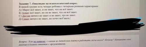 ответьте на психологический вопрос. В вашей группе есть четыре ребенка с четырьмя разными характерам