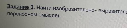 Задание третье снежная королева задание из онлайн мектеп найти изобразительно выразительные средства